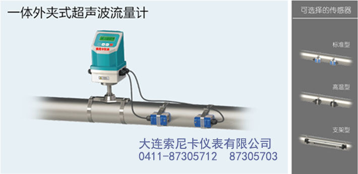 一體外夾式超聲波流量計