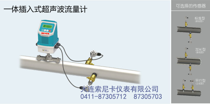 一體插入式超聲波流量計